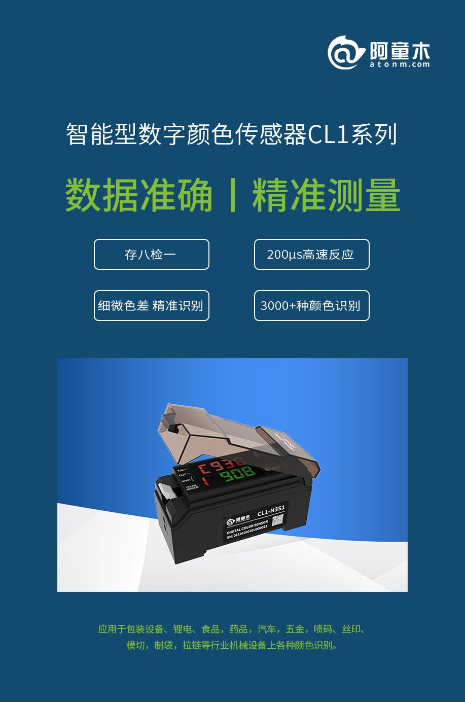 颜色传感器在医疗离心式单采血浆机中的应用