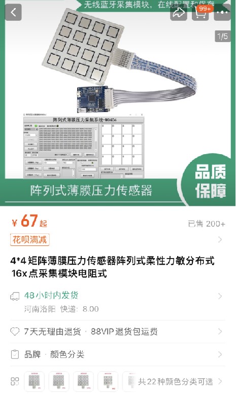 自研电容式多通道触觉压力传感器介绍