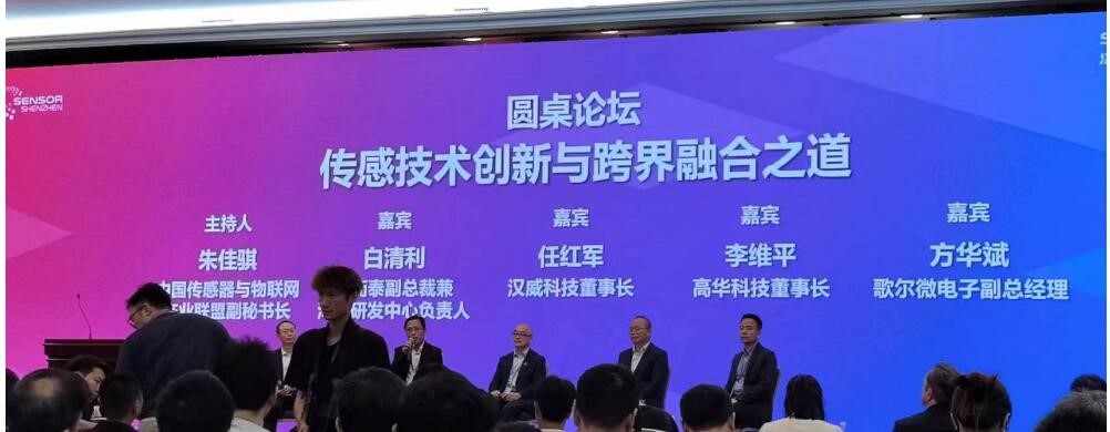 传感器黄金时代来临，大咖热议融合之路