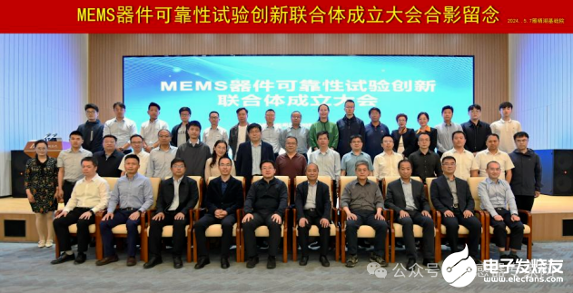 智芯公司入选MEMS器件可靠性试验创新联合体