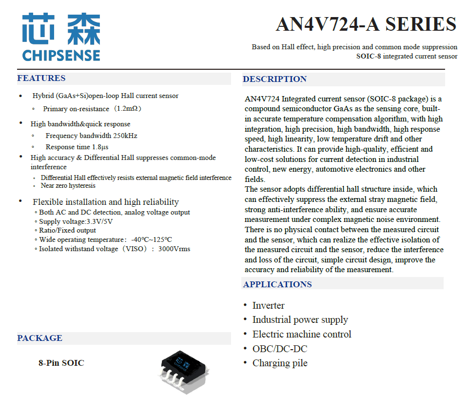 国产芯森电子AN4V724线性霍尔电流传感器介绍及应用