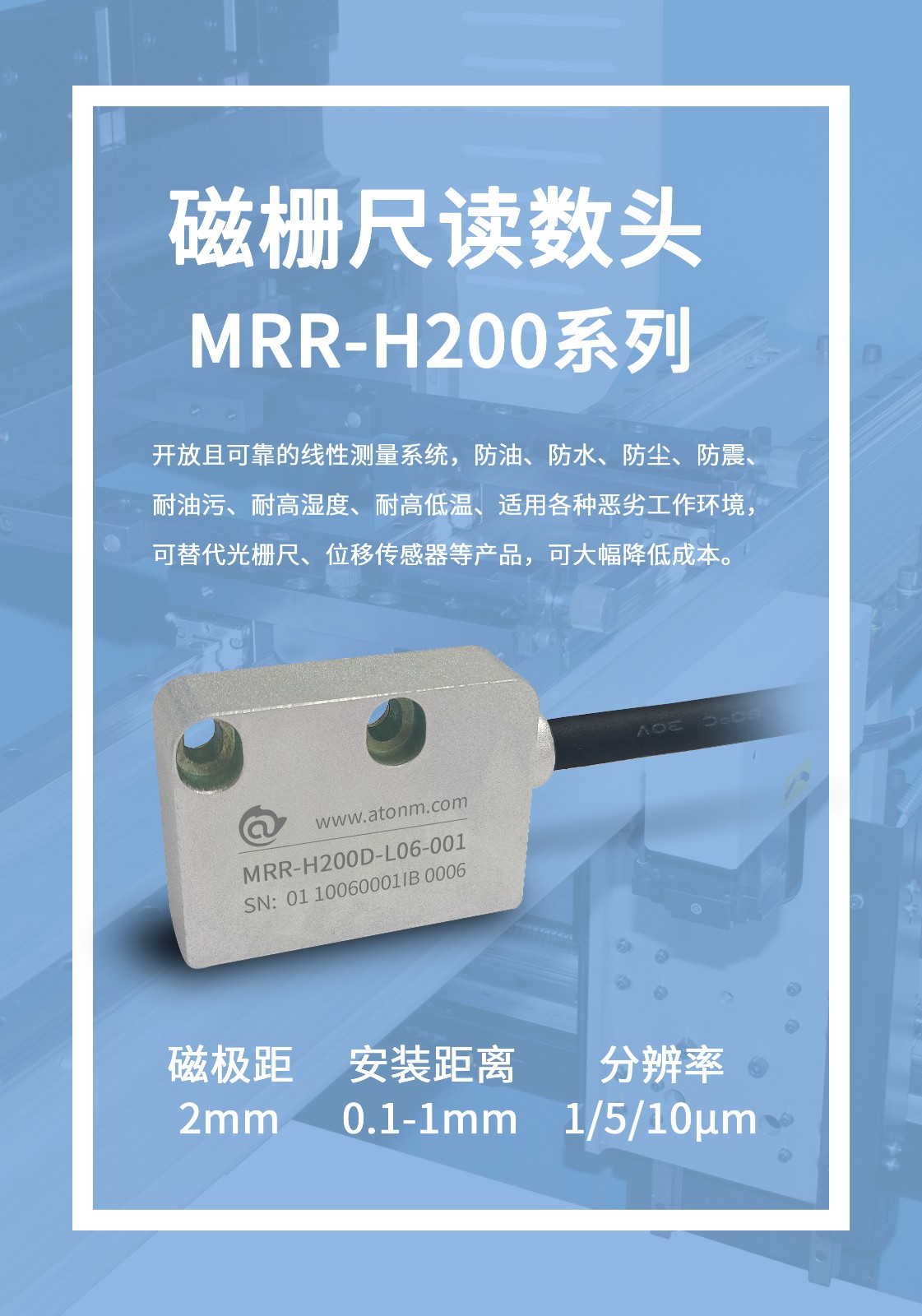 阿童木磁栅尺读数头助力降本增效