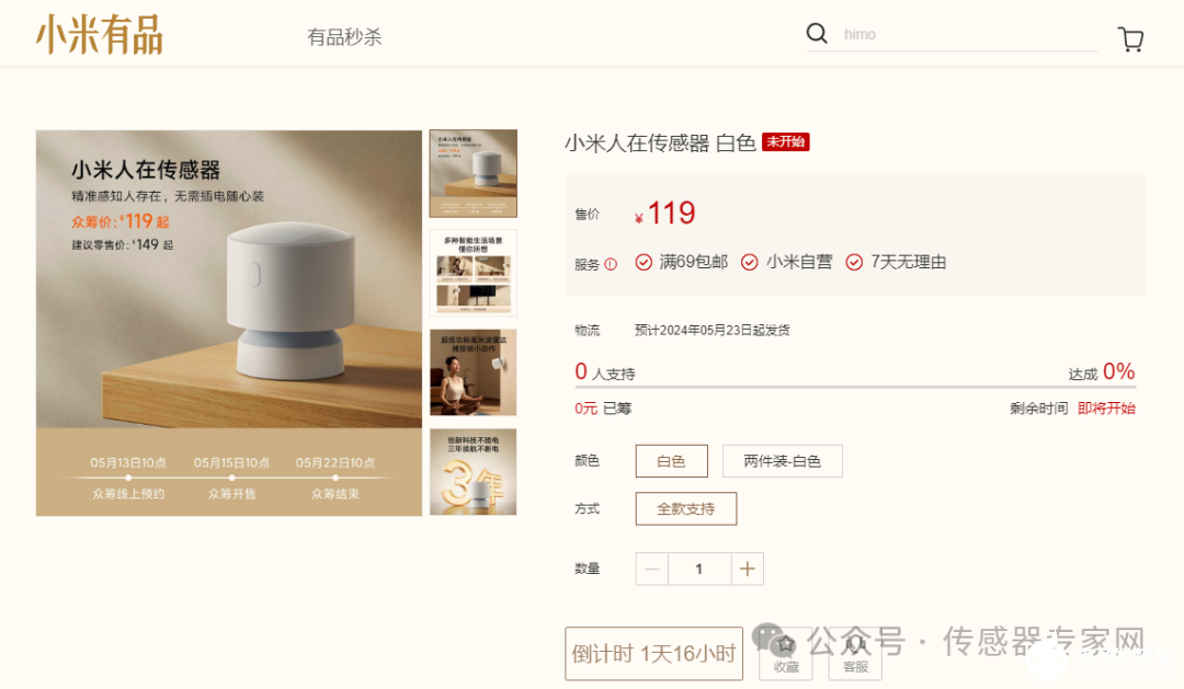 小米最新传感器众筹上架，仅119元！巨头纷纷布局传感器