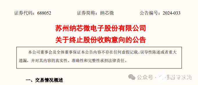 国产MEMS十强纳芯微电子终止收购昆腾微电子