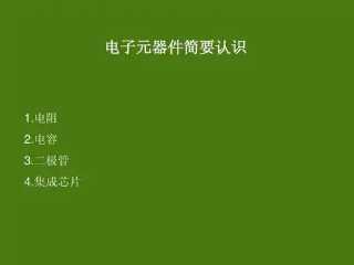 防雷专用电阻有哪些区别？