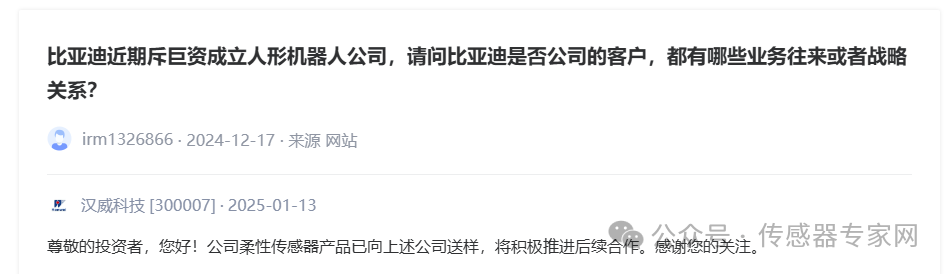 汉威科技柔性传感器送样比亚迪，2025年新产线投产