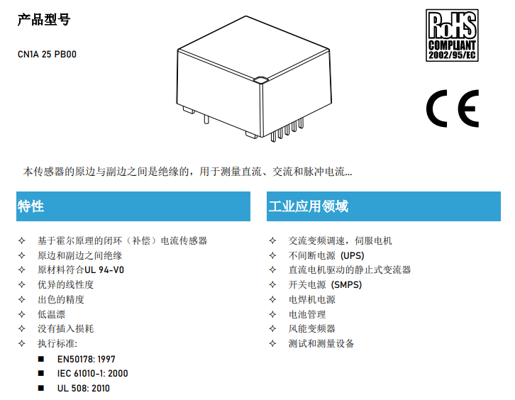 芯森高精度电流检测传感器CN1A介绍