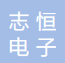 ZHIHENG志恒品牌介绍