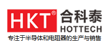 Hottech_合科泰_齐纳_稳压二极管